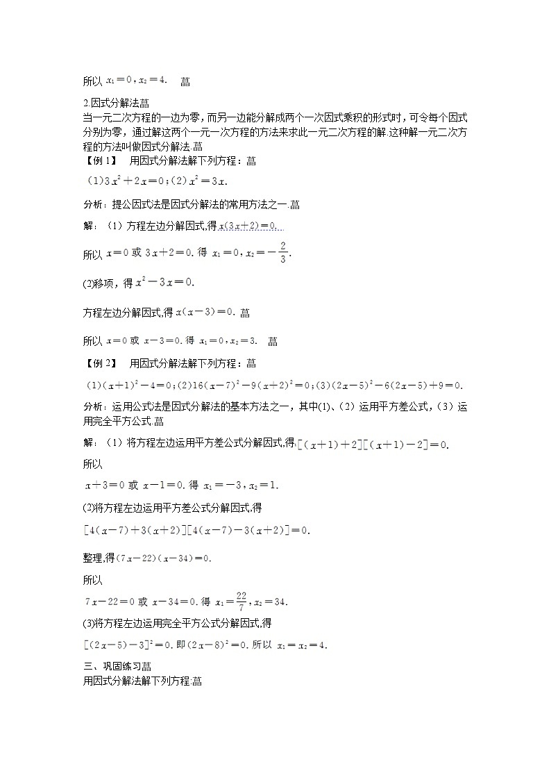 22.2.1.2 用因式分解法解一元二次方程 华师大版数学九年级上册教案第2页
