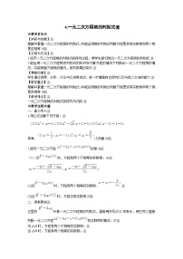 初中数学华师大版九年级上册4.一元二次方程根的判别式教学设计