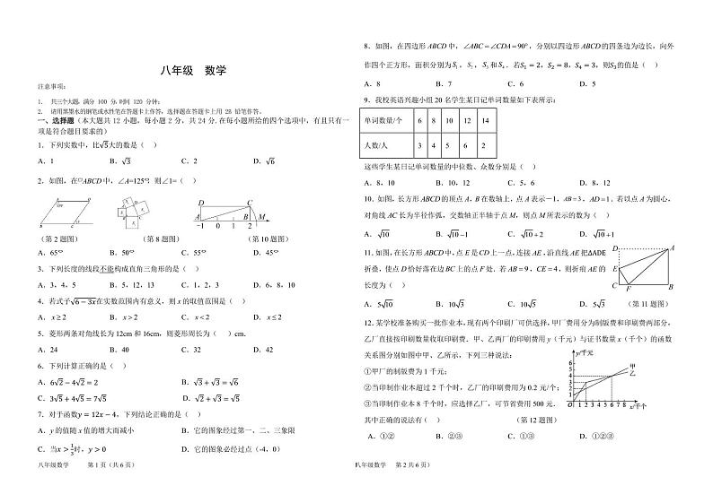 贵州省长顺县2022-2023学年八年级下学期期末综合练习数学试卷(含答案)第1页