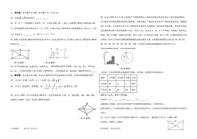 贵州省长顺县2022-2023学年八年级下学期期末综合练习数学试卷(含答案)第2页