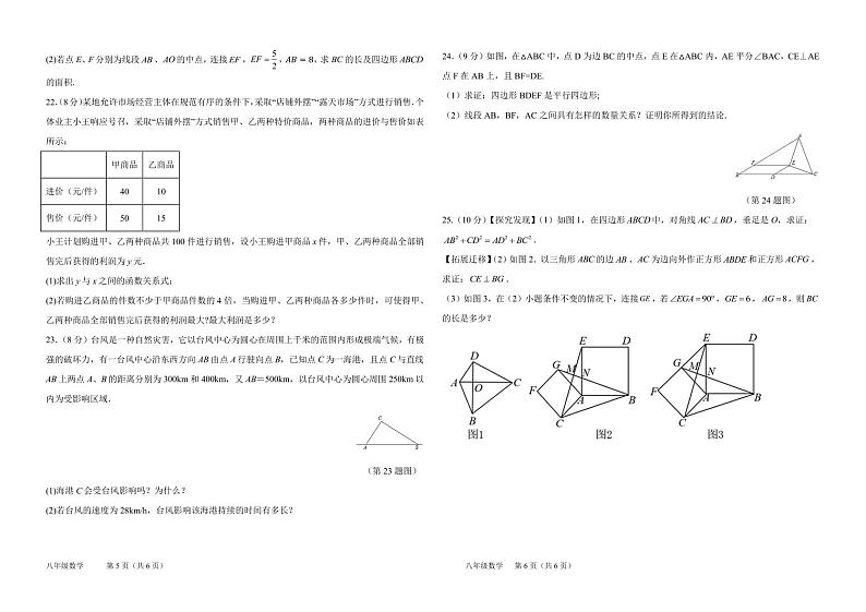 贵州省长顺县2022-2023学年八年级下学期期末综合练习数学试卷(含答案)第3页