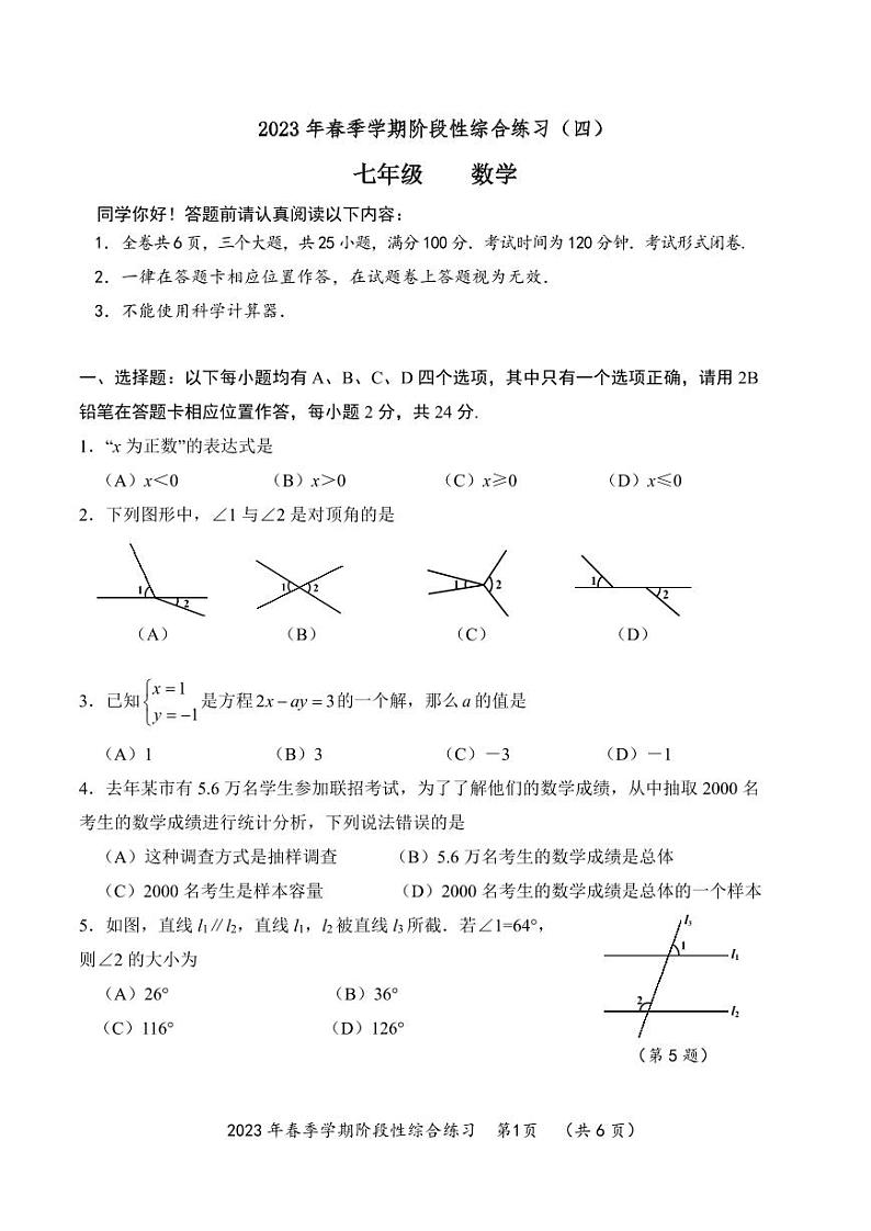 贵州省长顺县2022-2023学年七年级下学期期末综合练习数学试卷(含答案)01