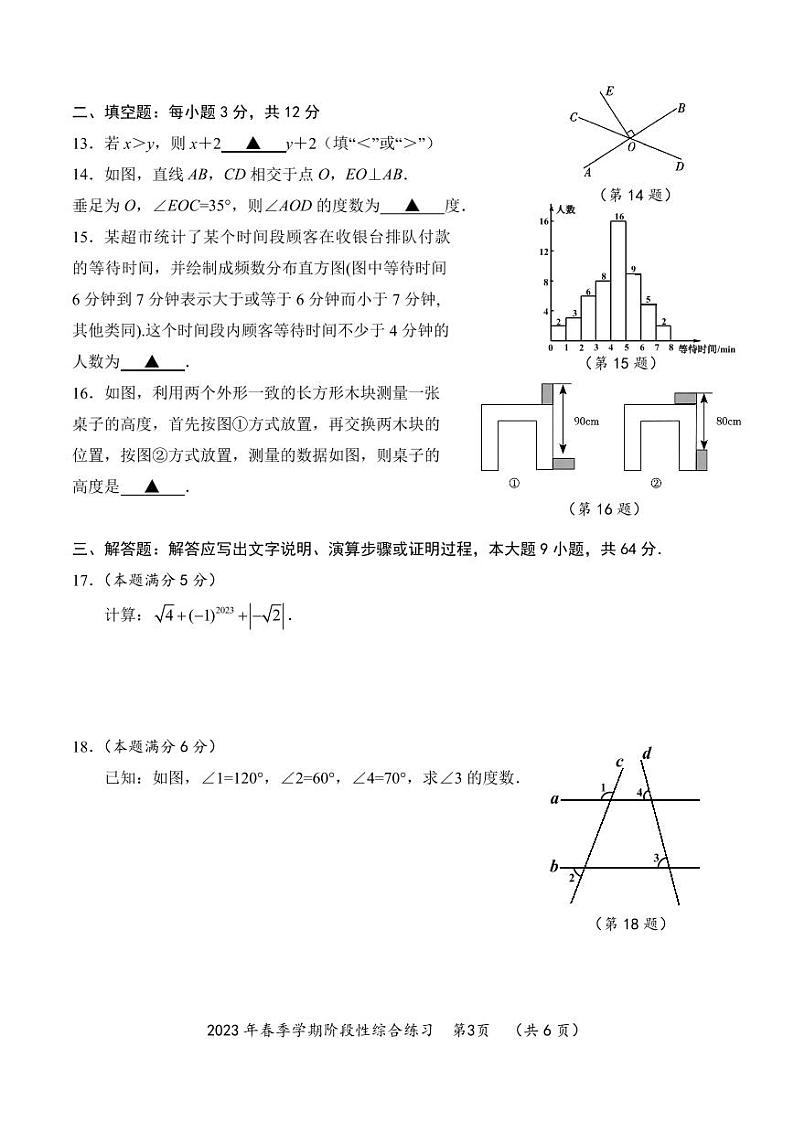 贵州省长顺县2022-2023学年七年级下学期期末综合练习数学试卷(含答案)03