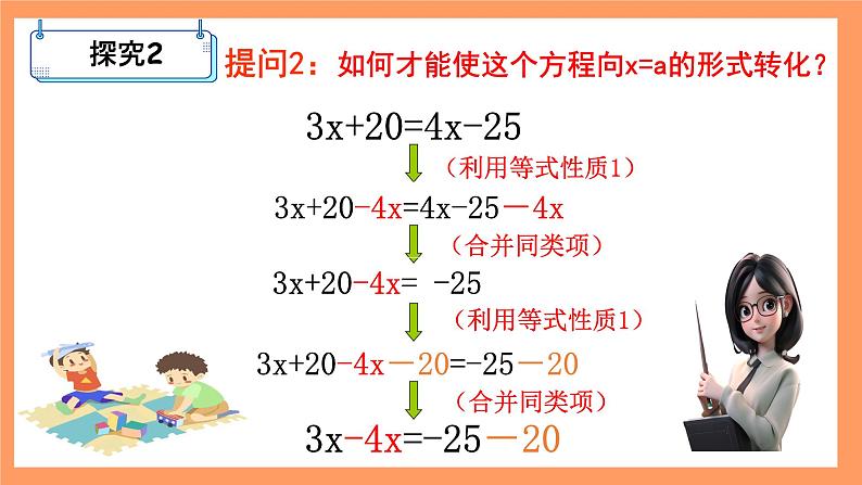 人教版初中数学七年级上册3.2《合并同类项》课件+教案05