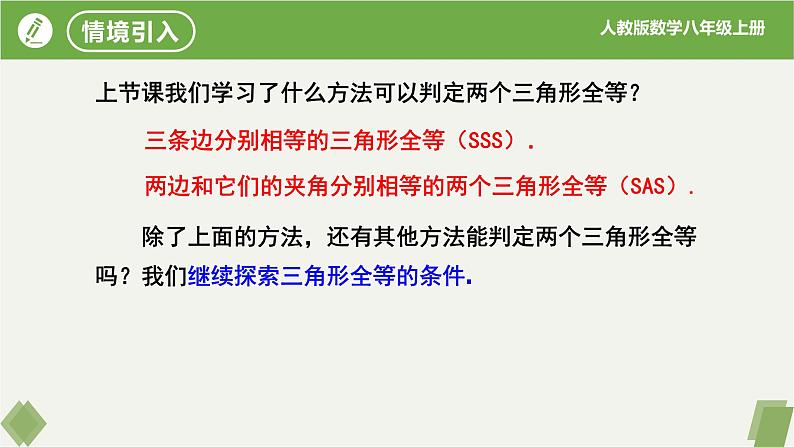 12.2.3全等三角形的判定（第3课时ASA,AAS）-【高效课堂】2023-2024学年八年级数学上册同步课件+练习（人教版）03