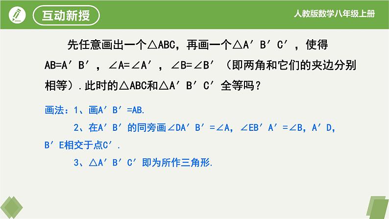 12.2.3全等三角形的判定（第3课时ASA,AAS）-【高效课堂】2023-2024学年八年级数学上册同步课件+练习（人教版）06