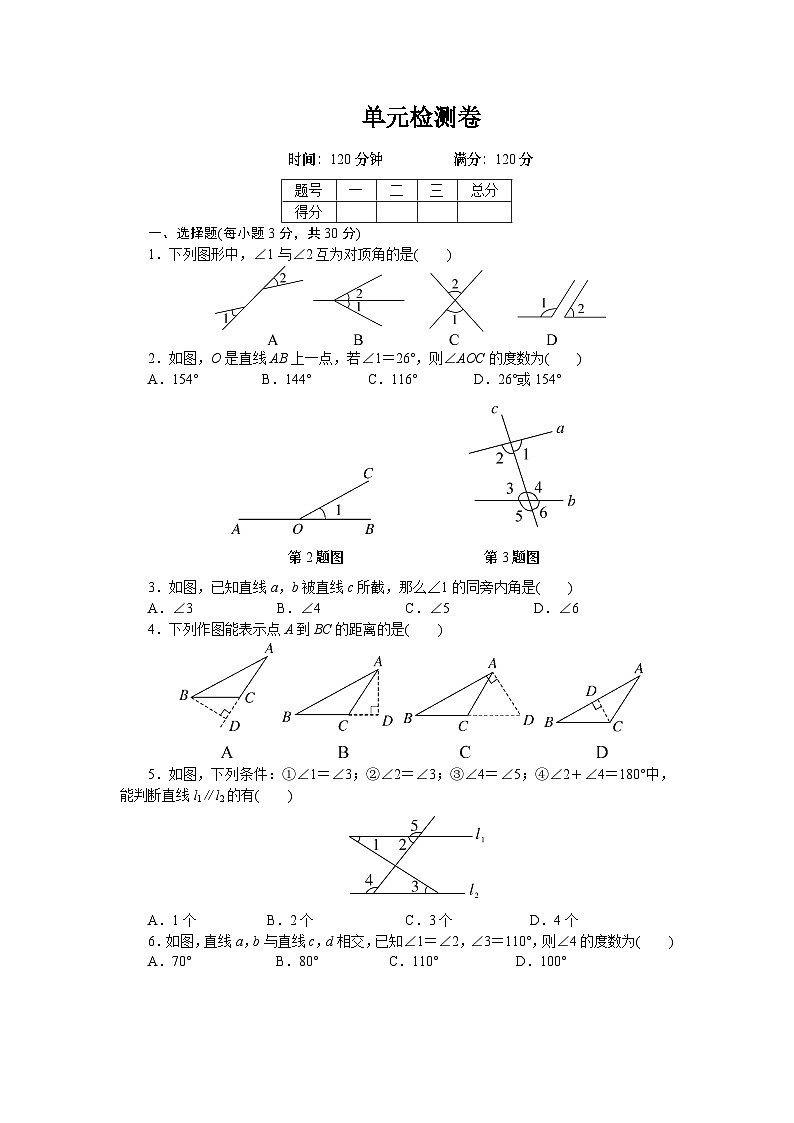 7年级上册第二章单元检测卷01