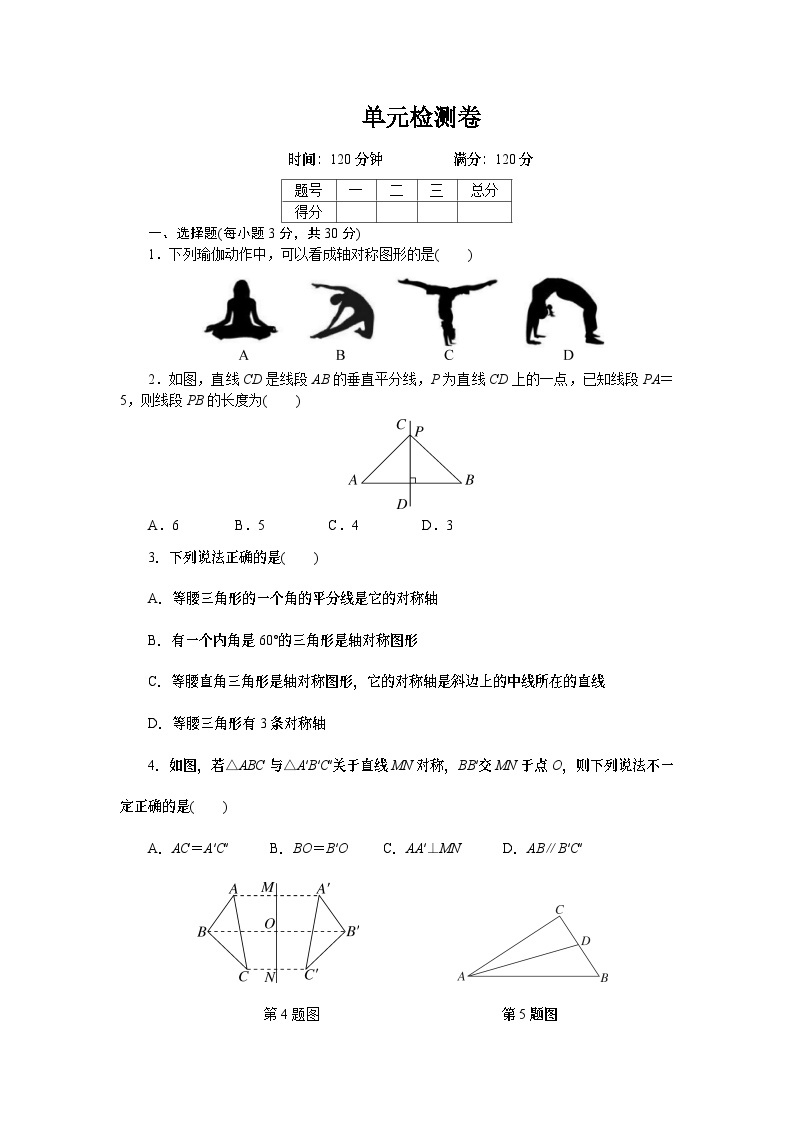 7年级上册第五章单元检测卷01