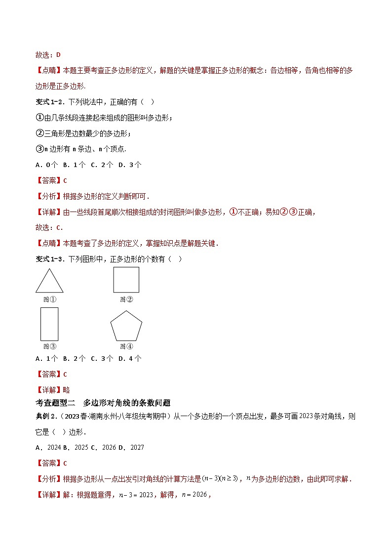 11.3.1多边形 重难点专项练习（四大题型）-【高效课堂】2023-2024学年八年级数学上册同步练习（人教版）02