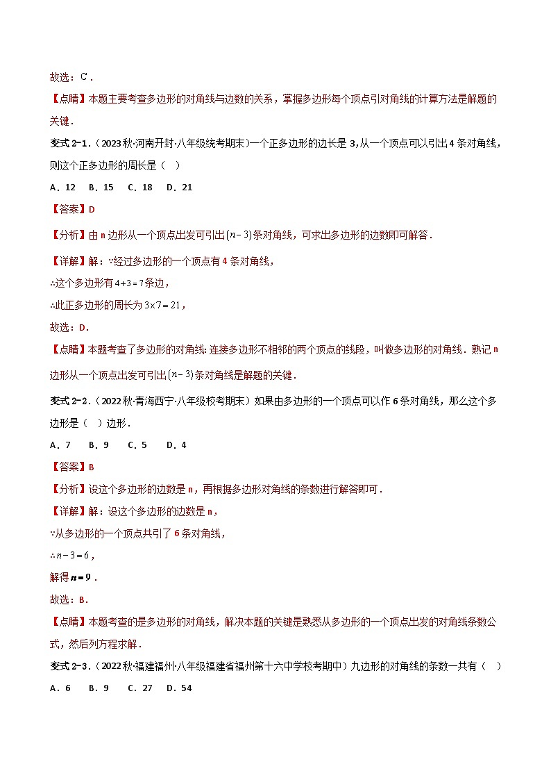 11.3.1多边形 重难点专项练习（四大题型）-【高效课堂】2023-2024学年八年级数学上册同步练习（人教版）03