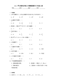 初中数学冀教版八年级上册第十四章   实数14.1  平方根课时训练