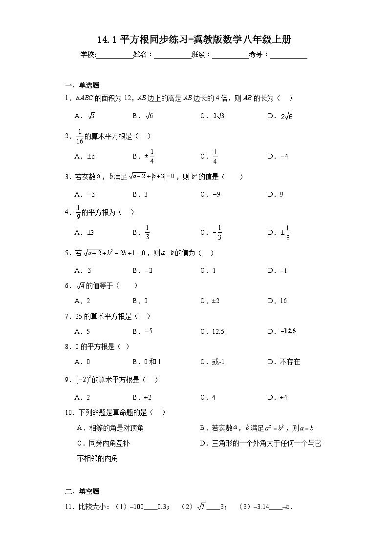 14.1平方根同步练习-冀教版数学八年级上册第1页