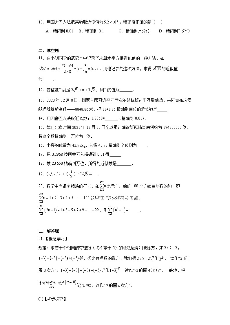 14.4近似数同步练习-冀教版数学八年级上册第2页