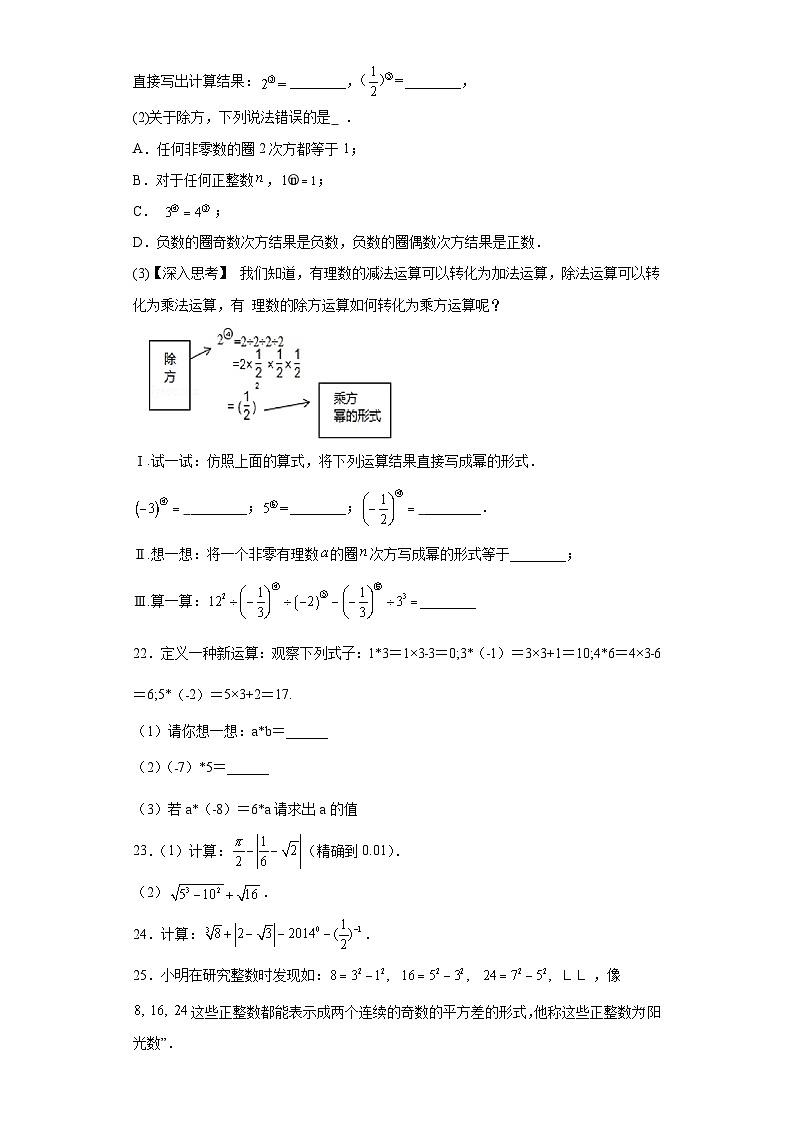 14.4近似数同步练习-冀教版数学八年级上册第3页