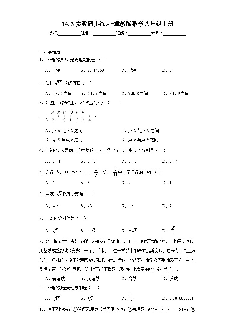 14.3实数同步练习-冀教版数学八年级上册01