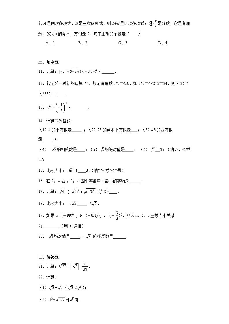 14.3实数同步练习-冀教版数学八年级上册02