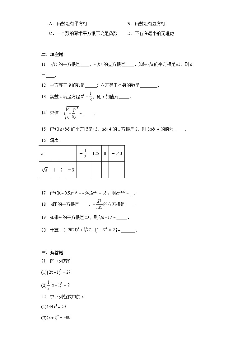 14.2立方根同步练习-冀教版数学八年级上册02