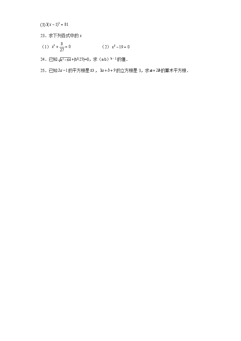 14.2立方根同步练习-冀教版数学八年级上册03