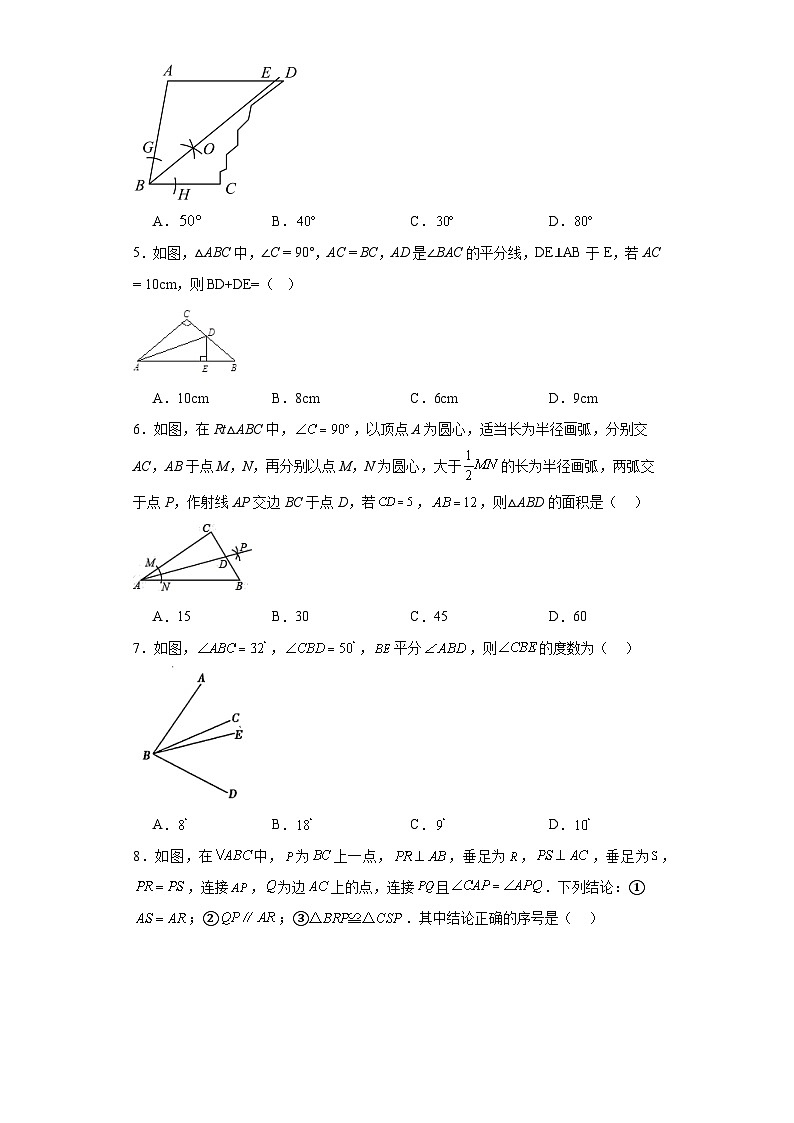 16.3角的平分线同步练习-冀教版数学八年级上册第2页