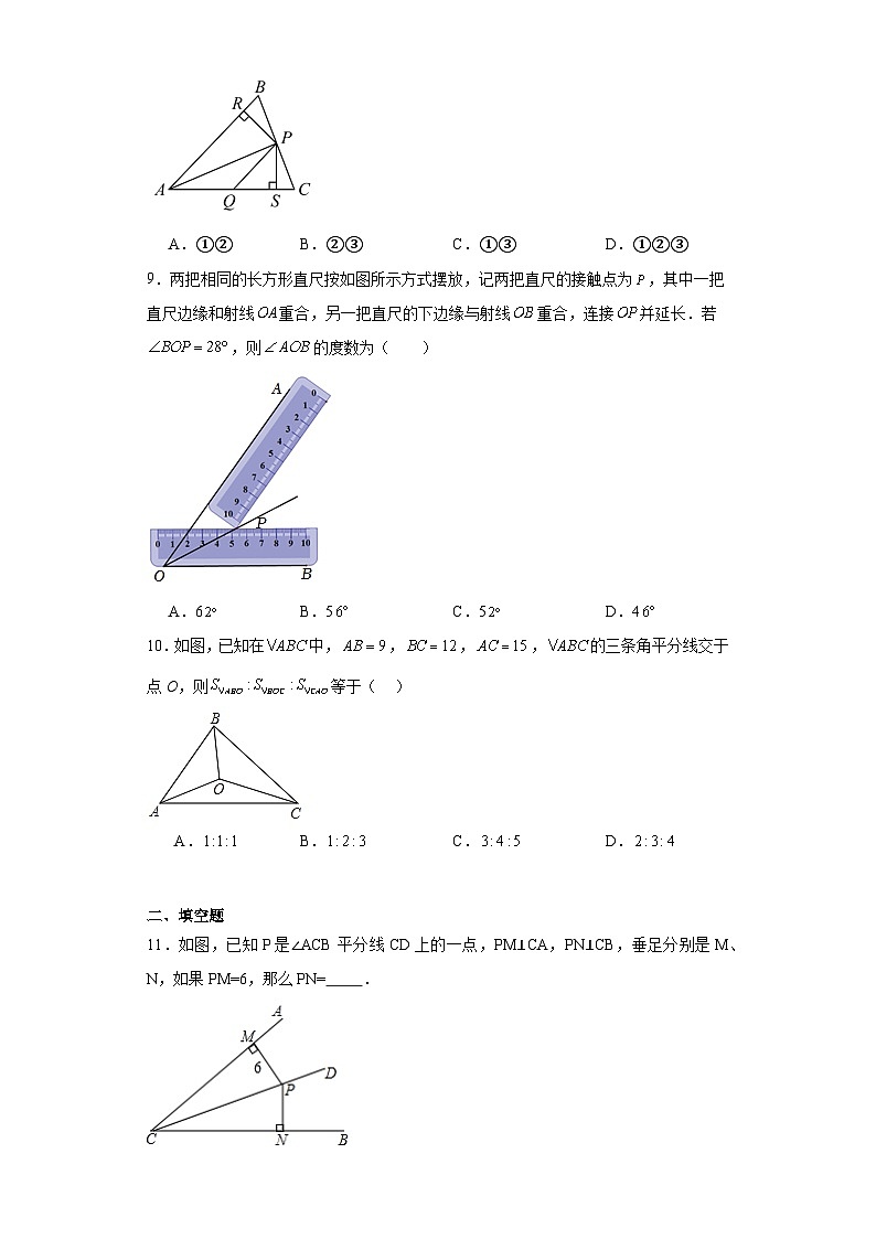 16.3角的平分线同步练习-冀教版数学八年级上册第3页