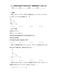 初中数学16.2 线段的垂直平分当堂达标检测题