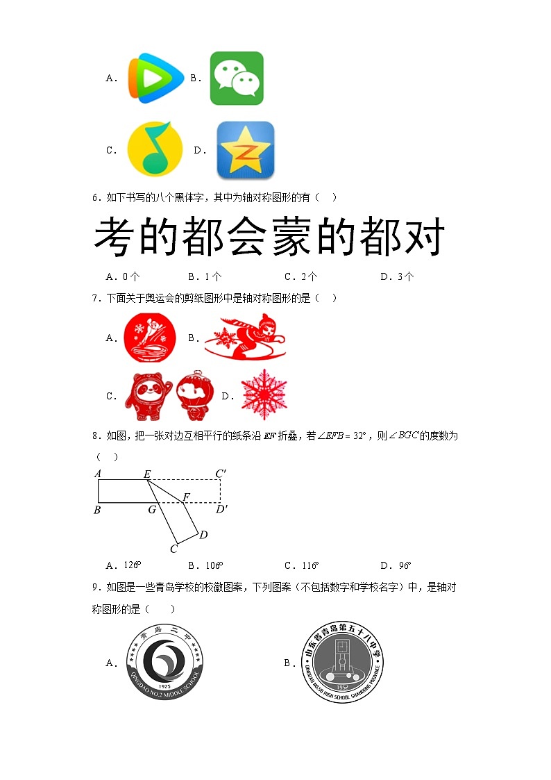16.1轴对称同步练习-冀教版数学八年级上册02