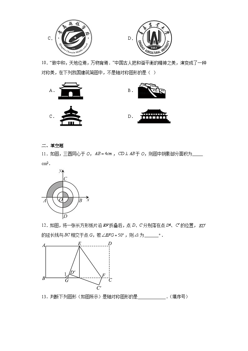 16.1轴对称同步练习-冀教版数学八年级上册03