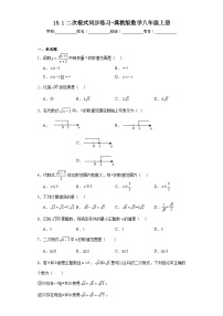 初中数学冀教版八年级上册15.1 二次根式巩固练习