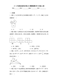 冀教版八年级上册17.3 勾股定理同步训练题