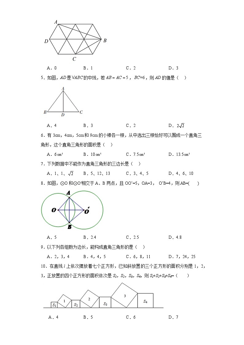 17.3勾股定理同步练习-冀教版数学八年级上册02