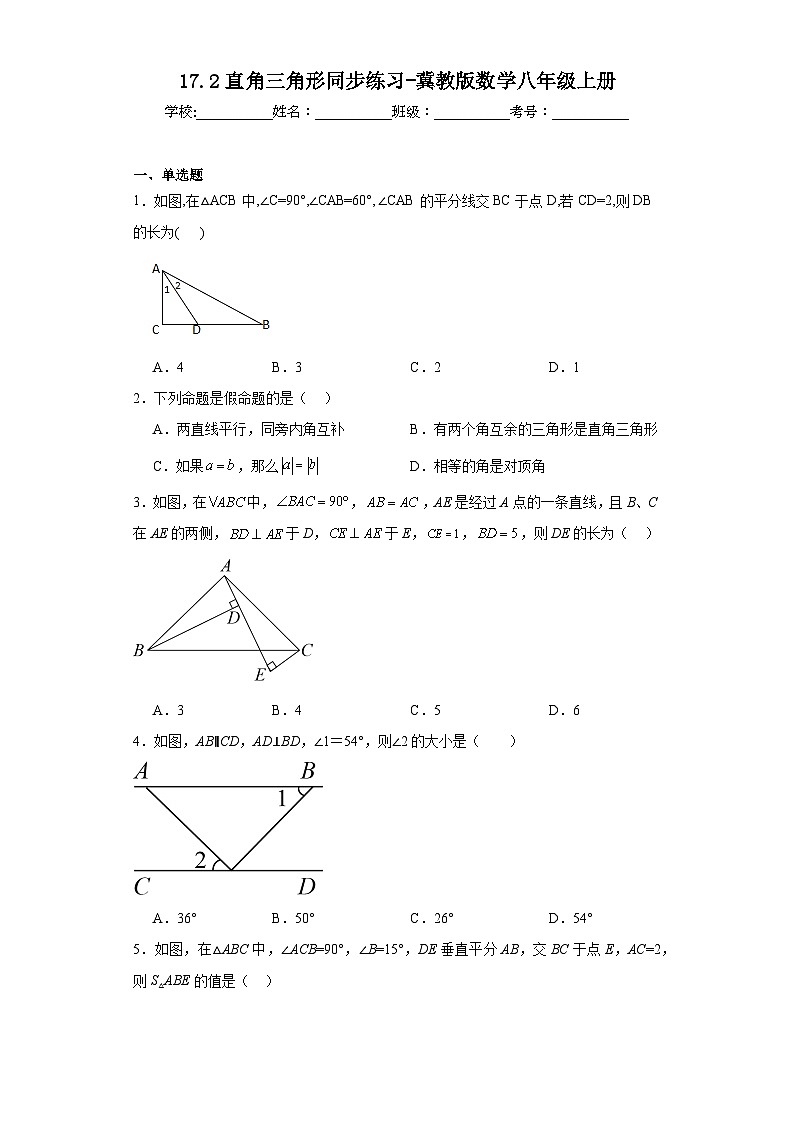 17.2直角三角形同步练习-冀教版数学八年级上册第1页
