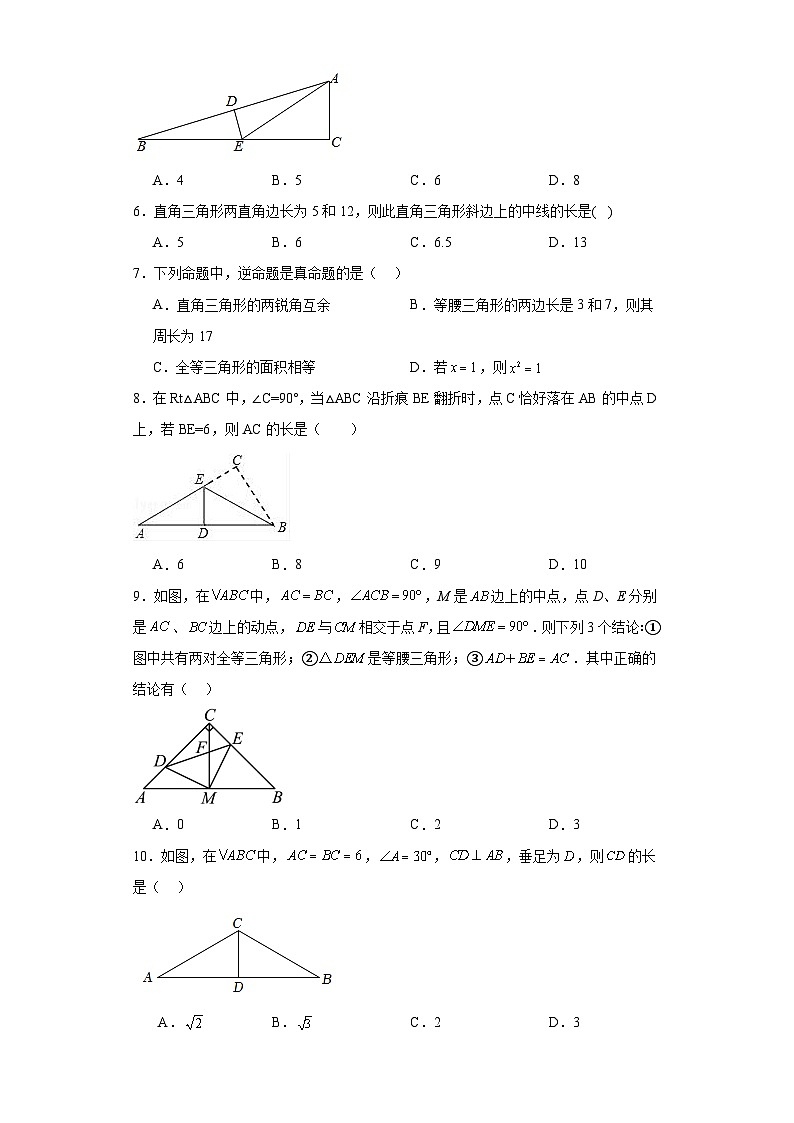 17.2直角三角形同步练习-冀教版数学八年级上册第2页