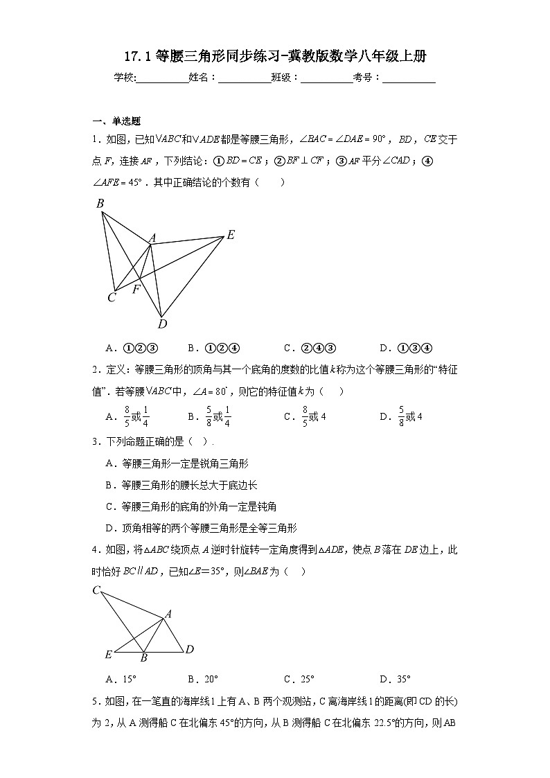 17.1等腰三角形同步练习-冀教版数学八年级上册01