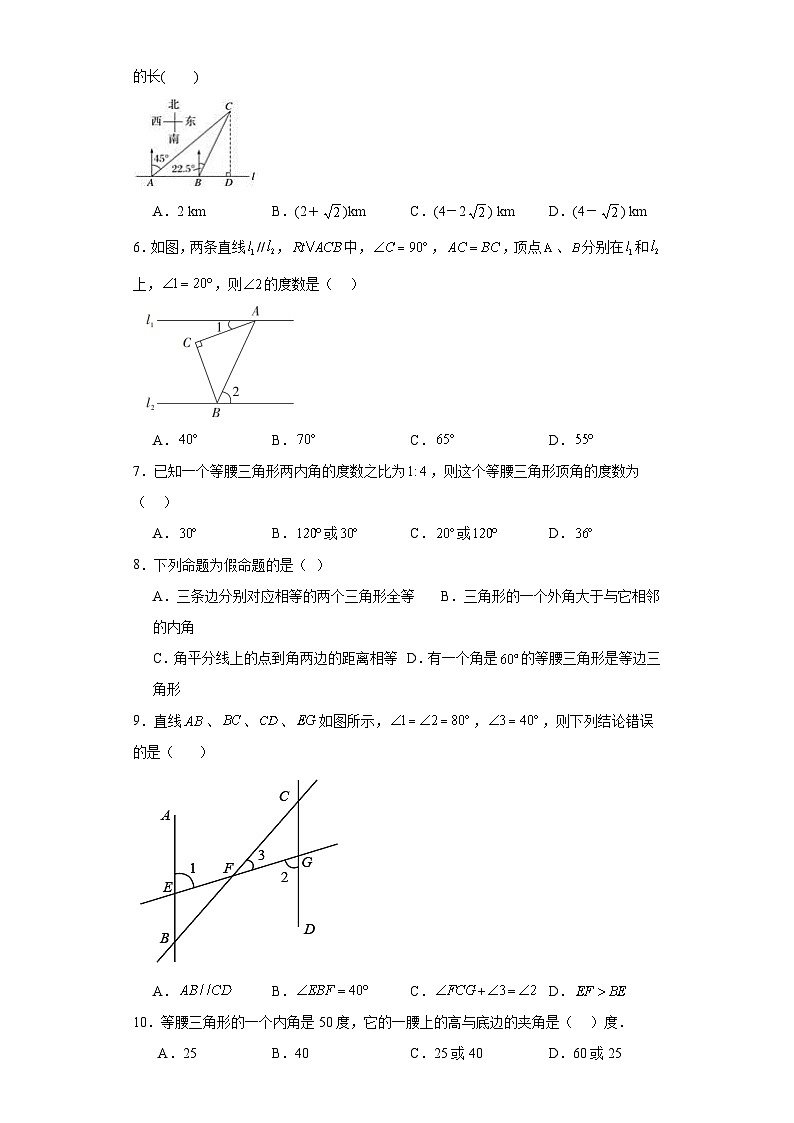 17.1等腰三角形同步练习-冀教版数学八年级上册02