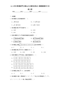 初中数学冀教版八年级上册14.5 用计算器求平方根与立方根复习练习题