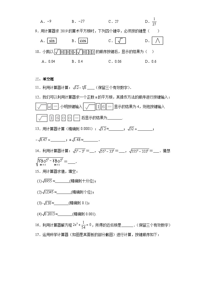 14.5用计算器求平方根与立方根同步练习-冀教版数学八年级上册02
