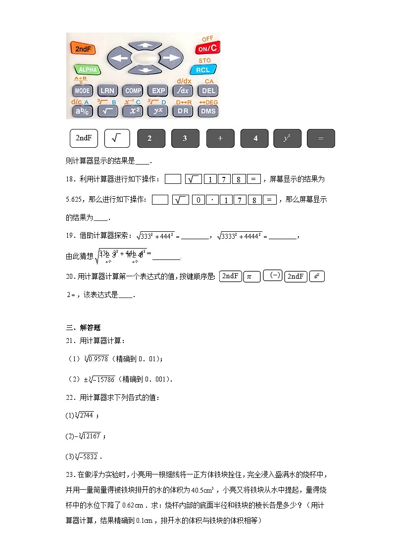 14.5用计算器求平方根与立方根同步练习-冀教版数学八年级上册03