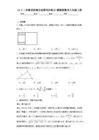 初中数学冀教版八年级上册15.4 二次根式的混合同步测试题