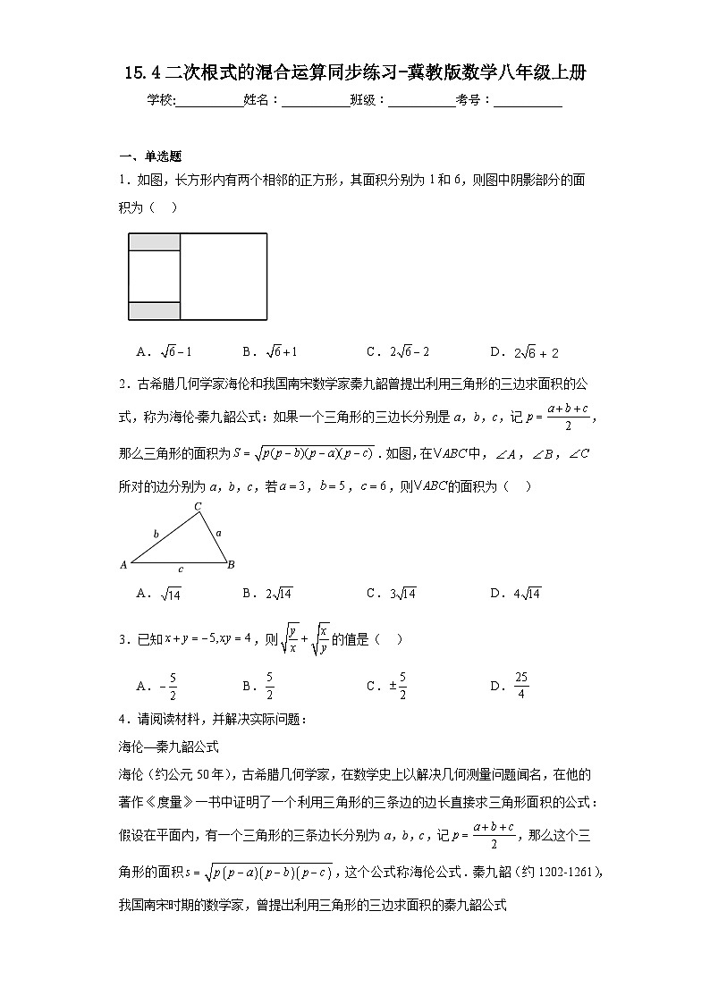 15.4二次根式的混合运算同步练习-冀教版数学八年级上册01