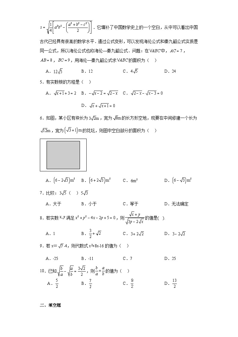 15.4二次根式的混合运算同步练习-冀教版数学八年级上册02