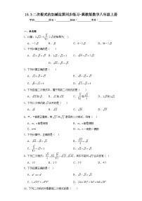 初中数学冀教版八年级上册15.3 二次根式的加减综合训练题