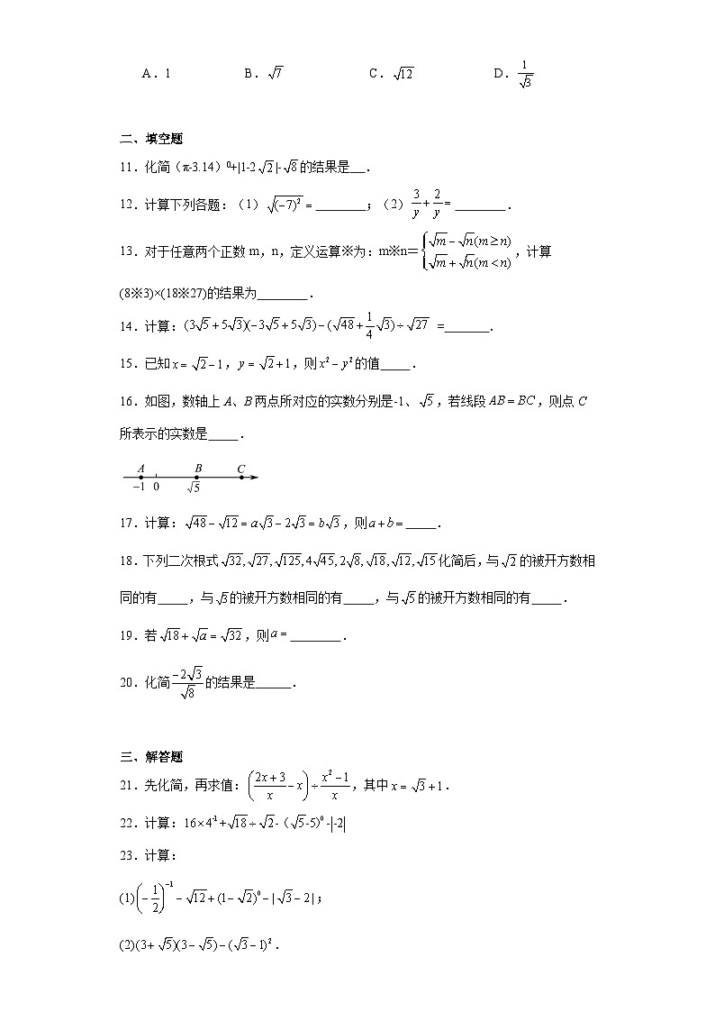 15.3二次根式的加减运算同步练习-冀教版数学八年级上册02