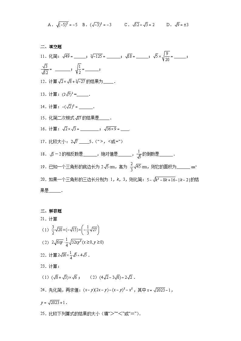 15.2二次根式的乘除运算同步练习-冀教版数学八年级上册第2页