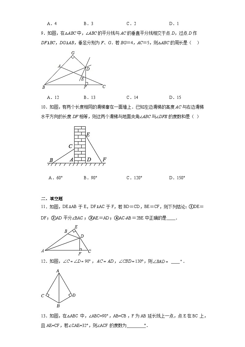 17.4直角三角形全等的判定同步练习-冀教版数学八年级上册03