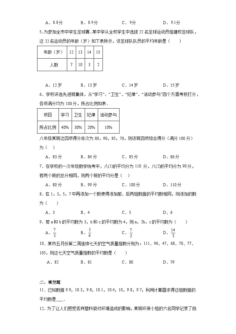 23.1平均数与加权平均数同步练习-冀教版数学九年级上册第2页