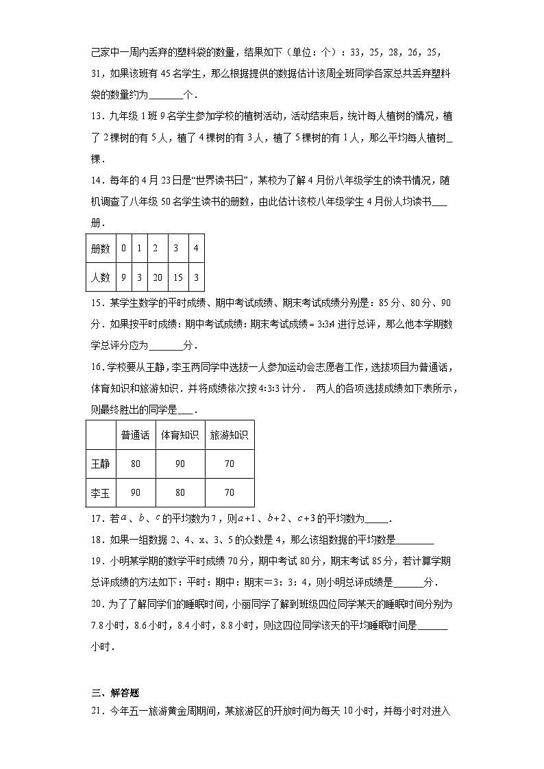 23.1平均数与加权平均数同步练习-冀教版数学九年级上册第3页