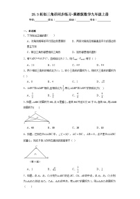 冀教版九年级上册25.3 相似三角形一课一练