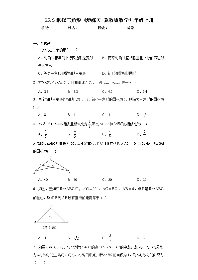 25.3相似三角形同步练习-冀教版数学九年级上册01