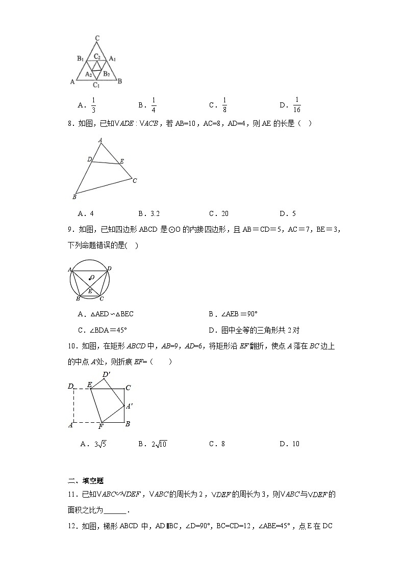 25.3相似三角形同步练习-冀教版数学九年级上册02