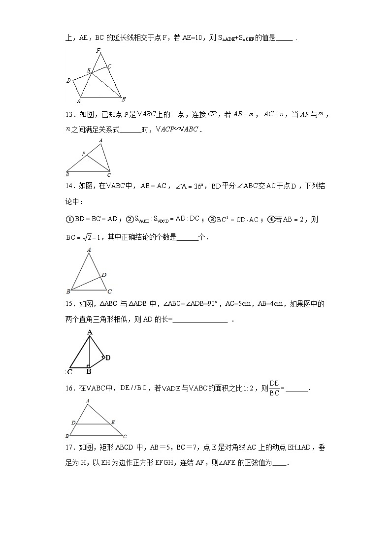 25.3相似三角形同步练习-冀教版数学九年级上册03